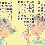 マンガ（ここまでの話し）タイトル