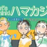 カジノが横浜にできるってどうなの？