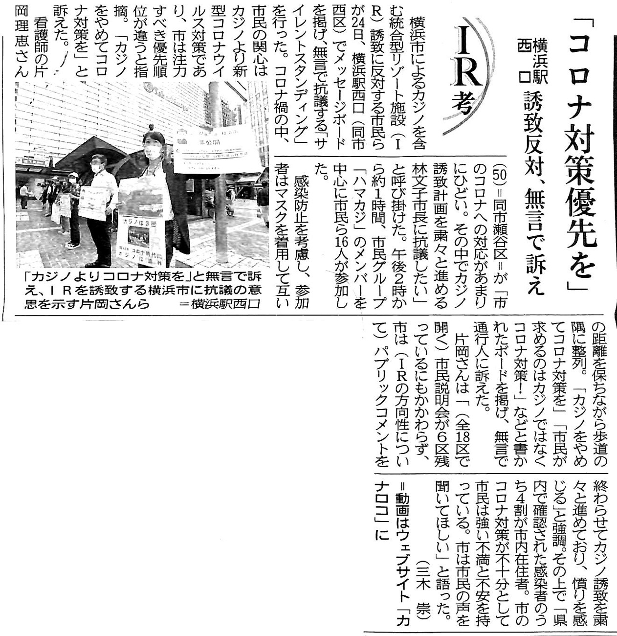 20200525_神奈川新聞記事